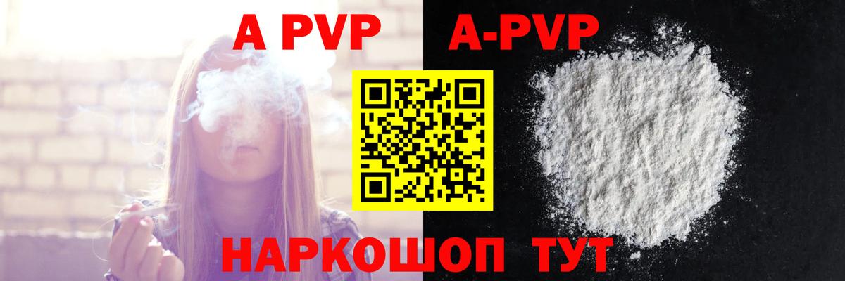 Alpha-PVP мука  Alpha-PVP Соль  Вход с VPN  Alfa_PVP VHQ  Тосно 