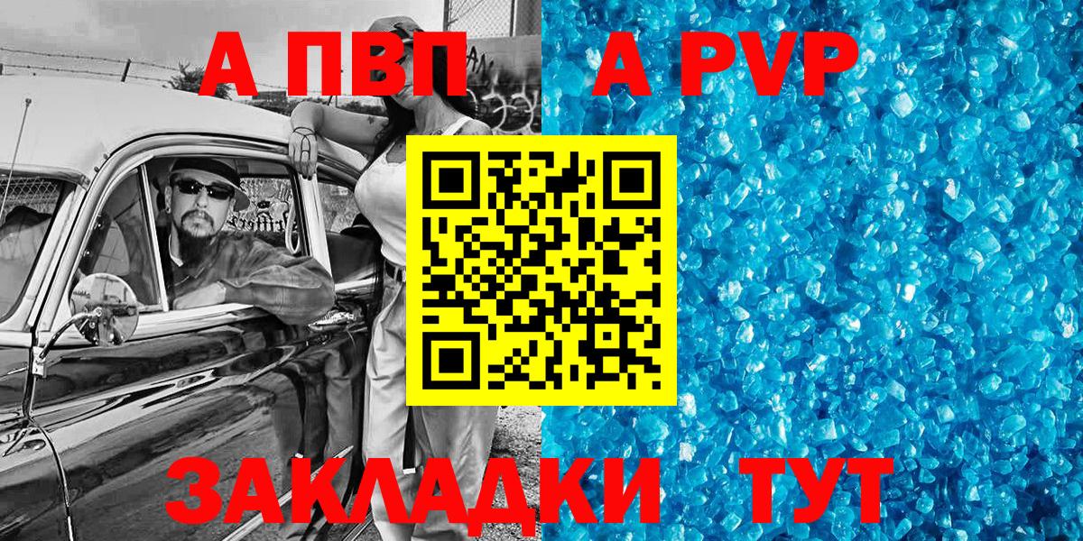 A PVP Соль Тосно