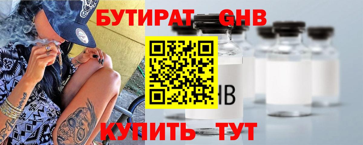 Бутират бутандиол Тосно