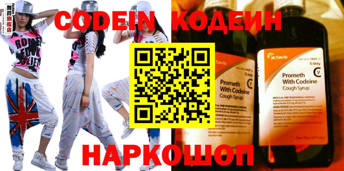 Codein Purple Drank Тосно