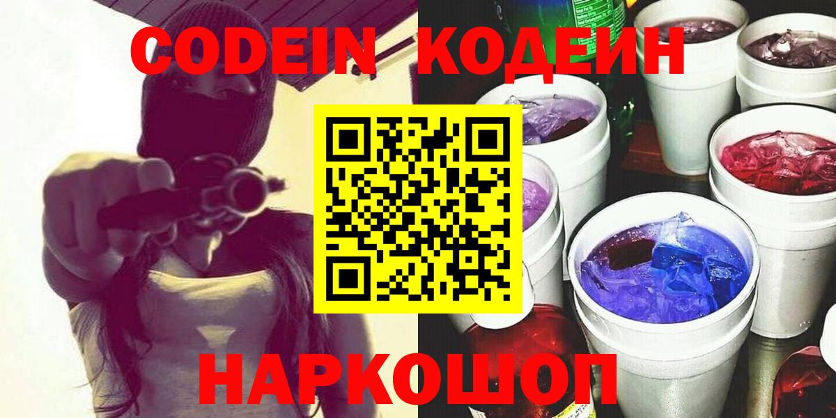 Тосно  Codein напиток Lean (лин)  Кодеиновый сироп Lean напиток Lean (лин)  Вход с VPN 